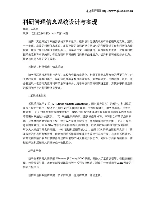科研管理信息系统设计与实现