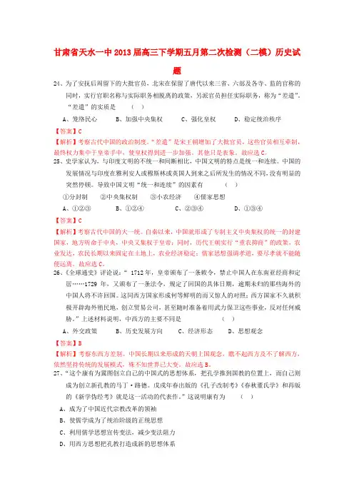 甘肃省天水一中高三历史下学期五月第二次检测(天水一中二模)试题