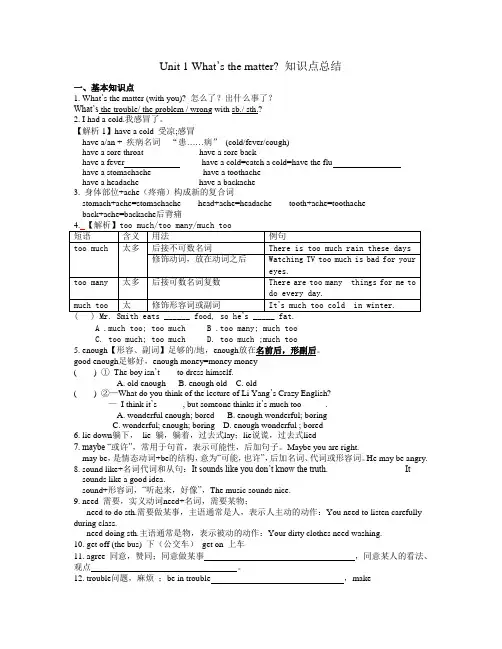 2014新人教版八年级英语下册unit1知识点