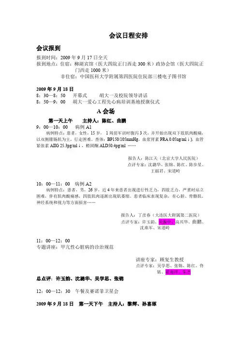 峰会宣传标语回归人文回归临床回归基本功