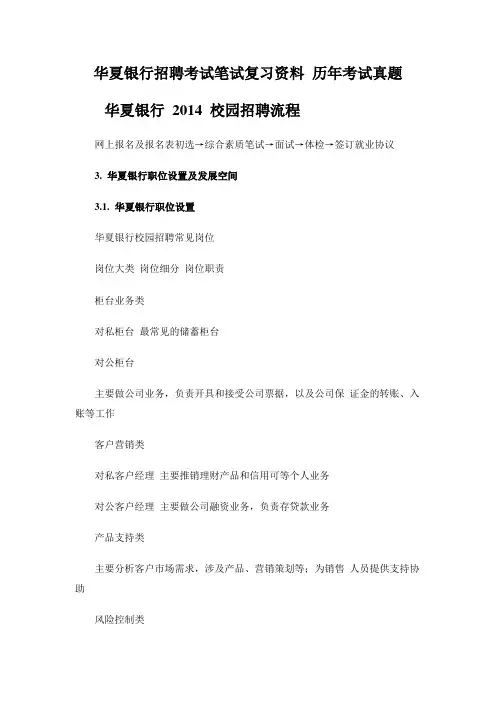 华夏银行招聘考试笔试复习资料 历年考试真题