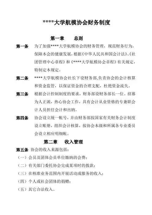 社团财务制度