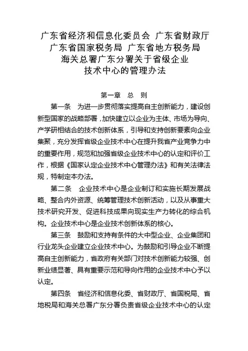 广东省省级技术中心管理办法