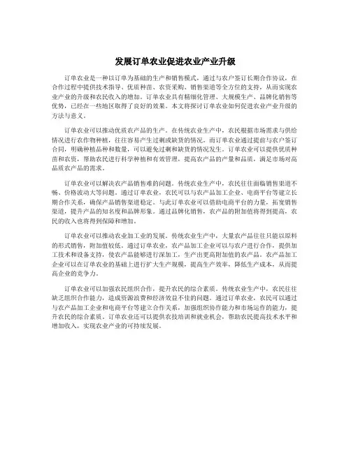 发展订单农业促进农业产业升级