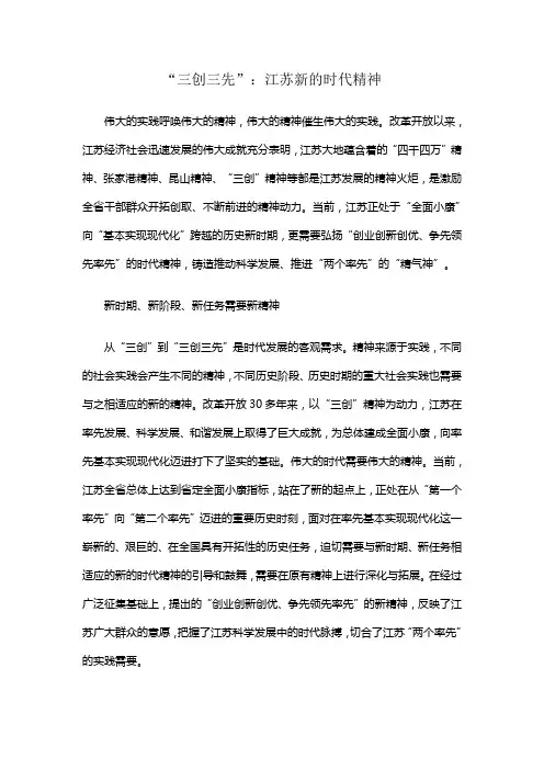 “三创三先”：江苏新的时代精神