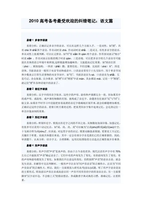 2010高考备考最受欢迎的纠错笔记：语文篇