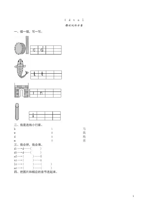 一年级语文上册汉语拼音《d t n l》课堂练习测评及答案同步练习
