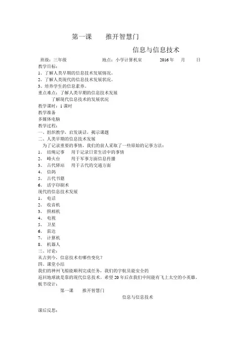 第一课    推开智慧门