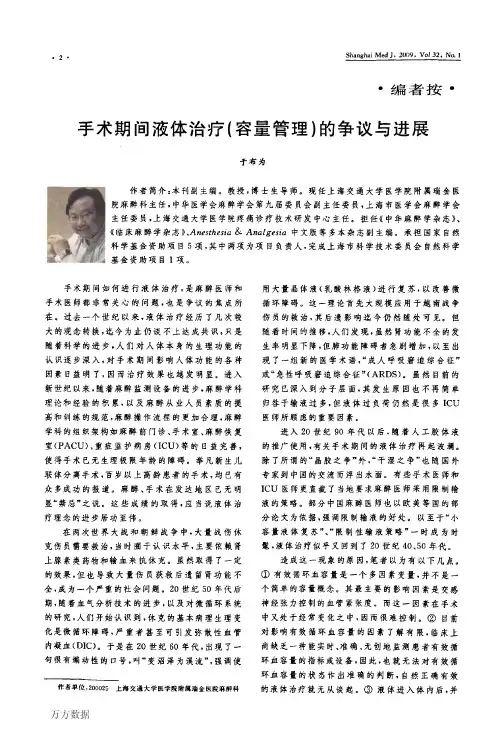 手术期间液体治疗(容量管理)的争议与进展
