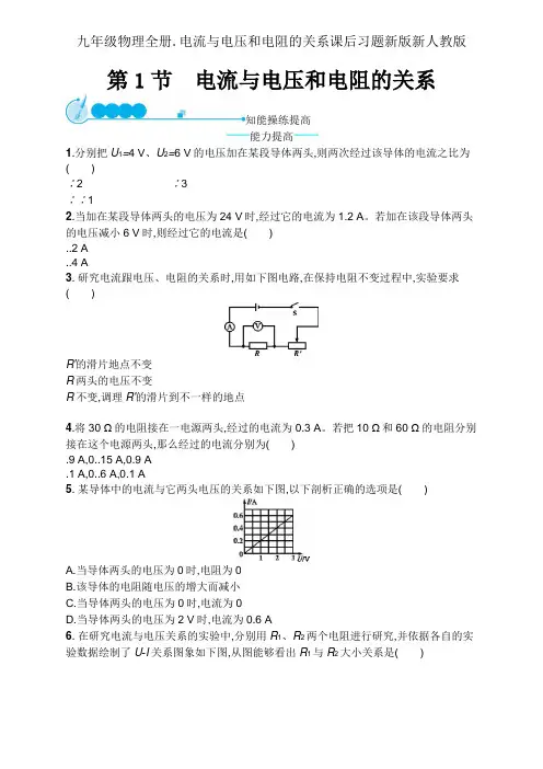 九年级物理全册.电流与电压和电阻的关系课后习题新版新人教版