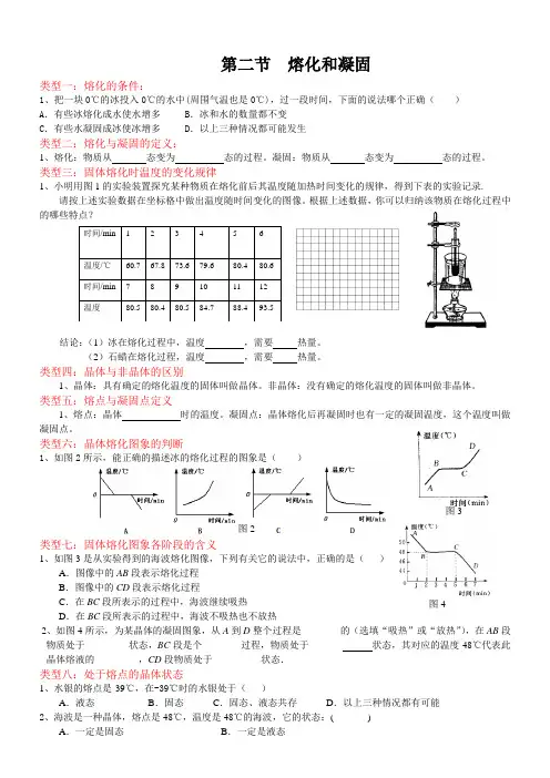 第二节 熔化和凝固