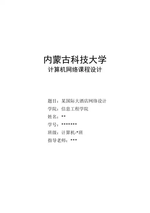 计算机网络课程设计 2