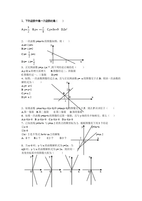 一次函数 2