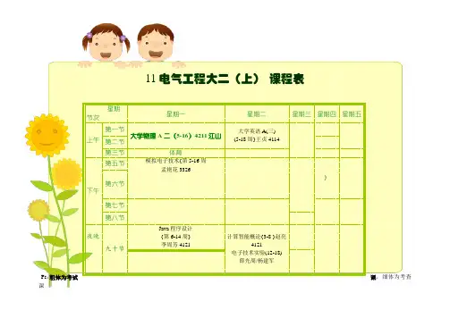 大学课程表模版
