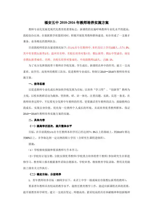 教师培养实施方案