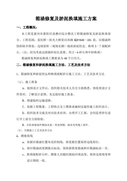 箱涵修复及换填专项方案
