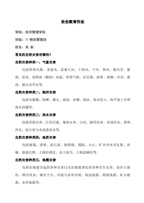 常见的自然灾害有哪些