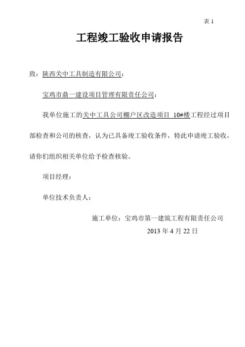 工程竣工验收申请报告