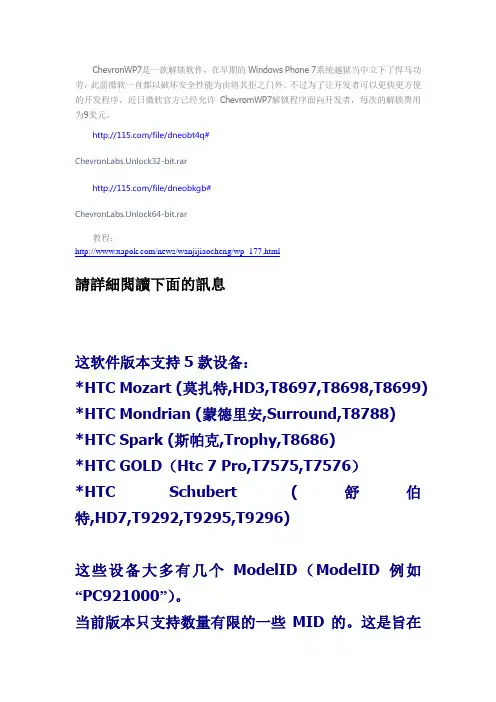 WP7芒果解锁支持Mango图文教程