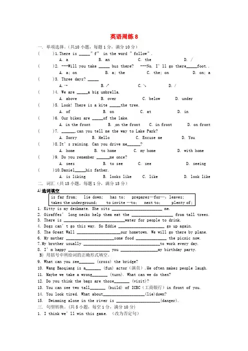 江苏省仪征市第三中学七年级英语下学期周练8(无答案)(新版)牛津版