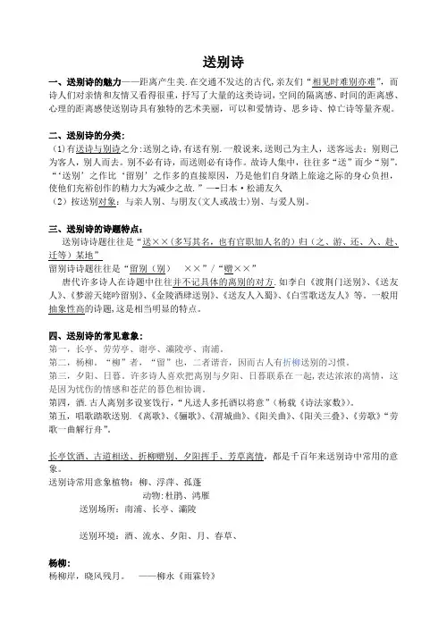 送别诗特点【精选文档】