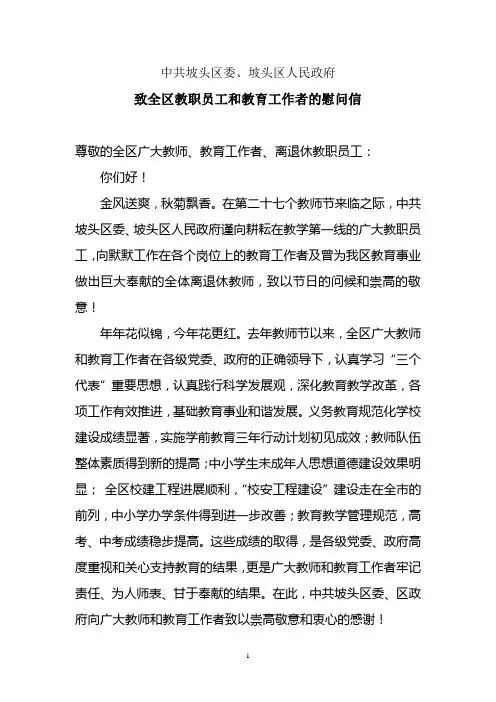 教师节慰问信