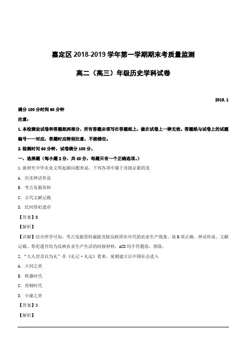 上海市嘉定区2019届高三上学期期末(一模)学科质量检测历史试题附答案解析