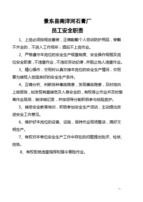 景东县南洋河石膏厂安全生产规章制度