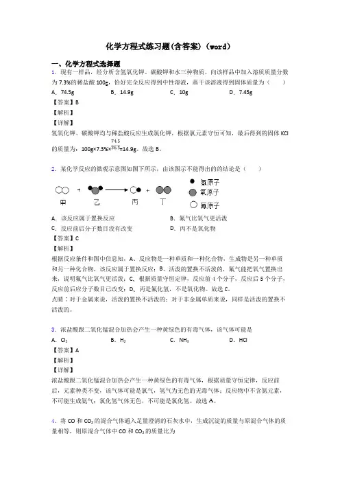 化学方程式练习题(含答案)(word)