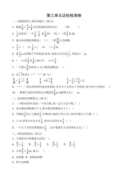 人教版六年级数学上册第三单元达标检测卷含答案