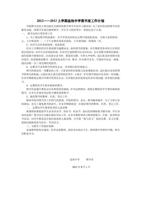 图书室管理工作计划