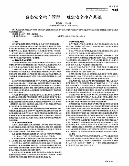 夯实安全生产管理 奠定安全生产基础