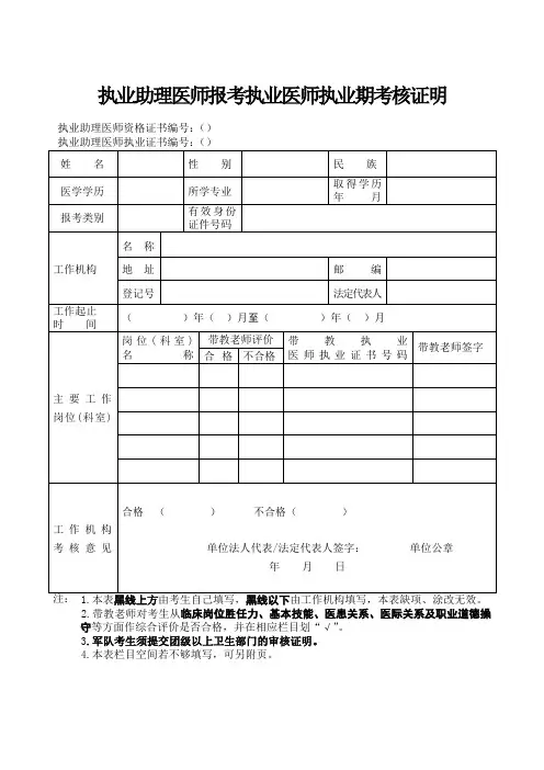 执业助理医师报考执业医师执业期考核证明