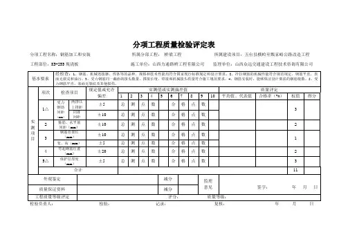 钢筋评定表