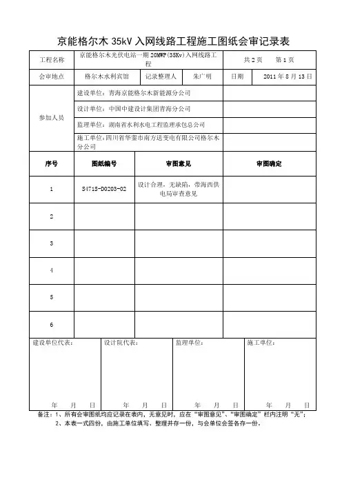 施工图纸会审记录表