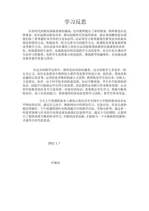 教育技术能力培训反思