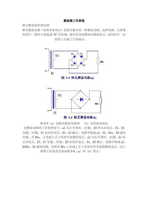 整流器工作原理 2