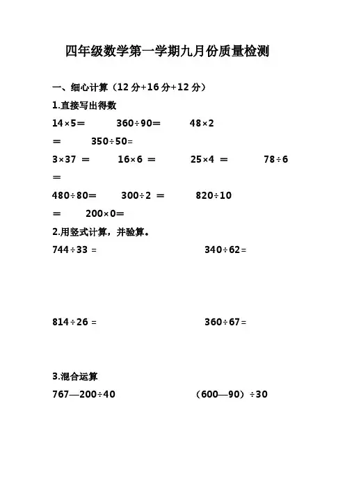 四年级数学第一学期九月份月考检测卷