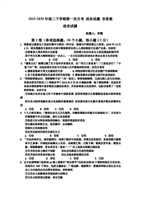 2019-2020年高二下学期第一次月考 政治试题 含答案