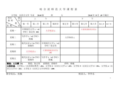 哈师大16-17(1)文学院江北课表
