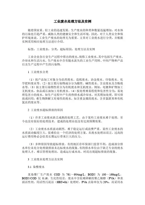 工业废水处理方法及实例