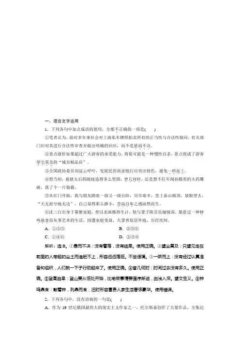2019-2020学年人教版高中语文选修外国小说欣赏第一单元墙上的斑点 能力训练案