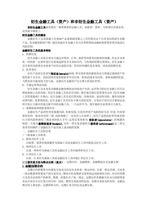 衍生金融工具