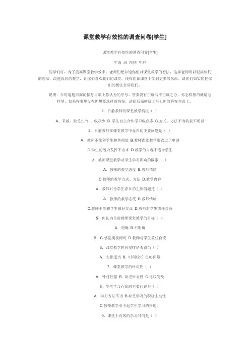 课堂教学有效性的调查问卷