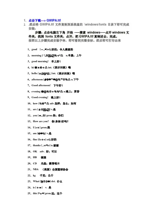 新鲁教版六年级英语单词上册(含音标