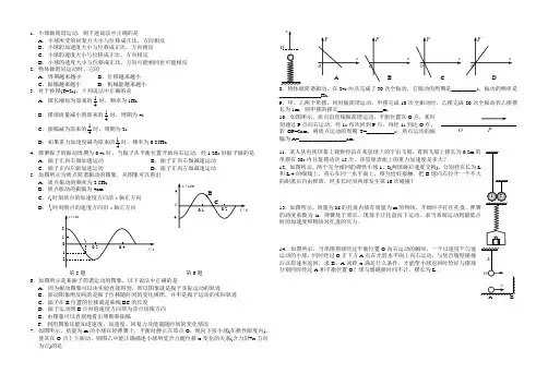 机械振动教参习题