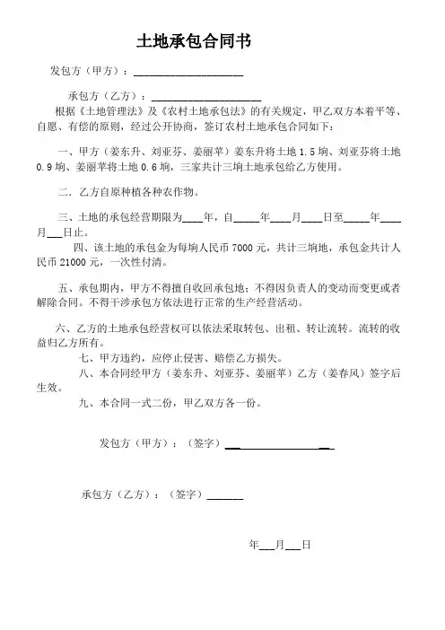土地承包合同书 2