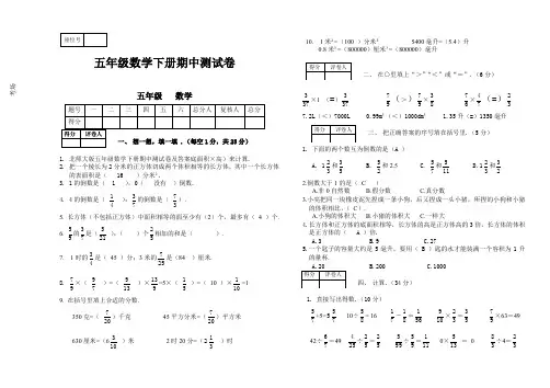 2019-2020学年北师大版五年级数学下册期中测试卷及答案