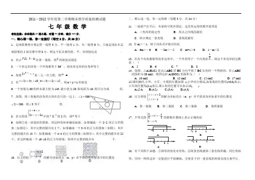 2012人教版七年级下学期期末考试数学试题汇总