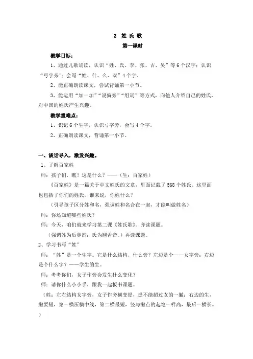 (完整版)部编版一年级下册第二课《姓氏歌》